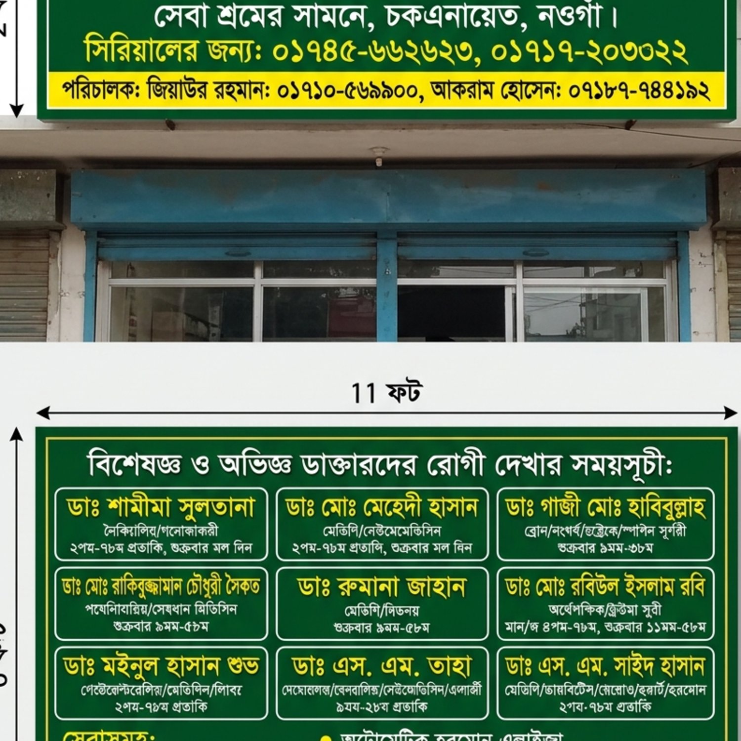 বাংলাদেশ ডিজিটাল ল্যাব নওগাঁ